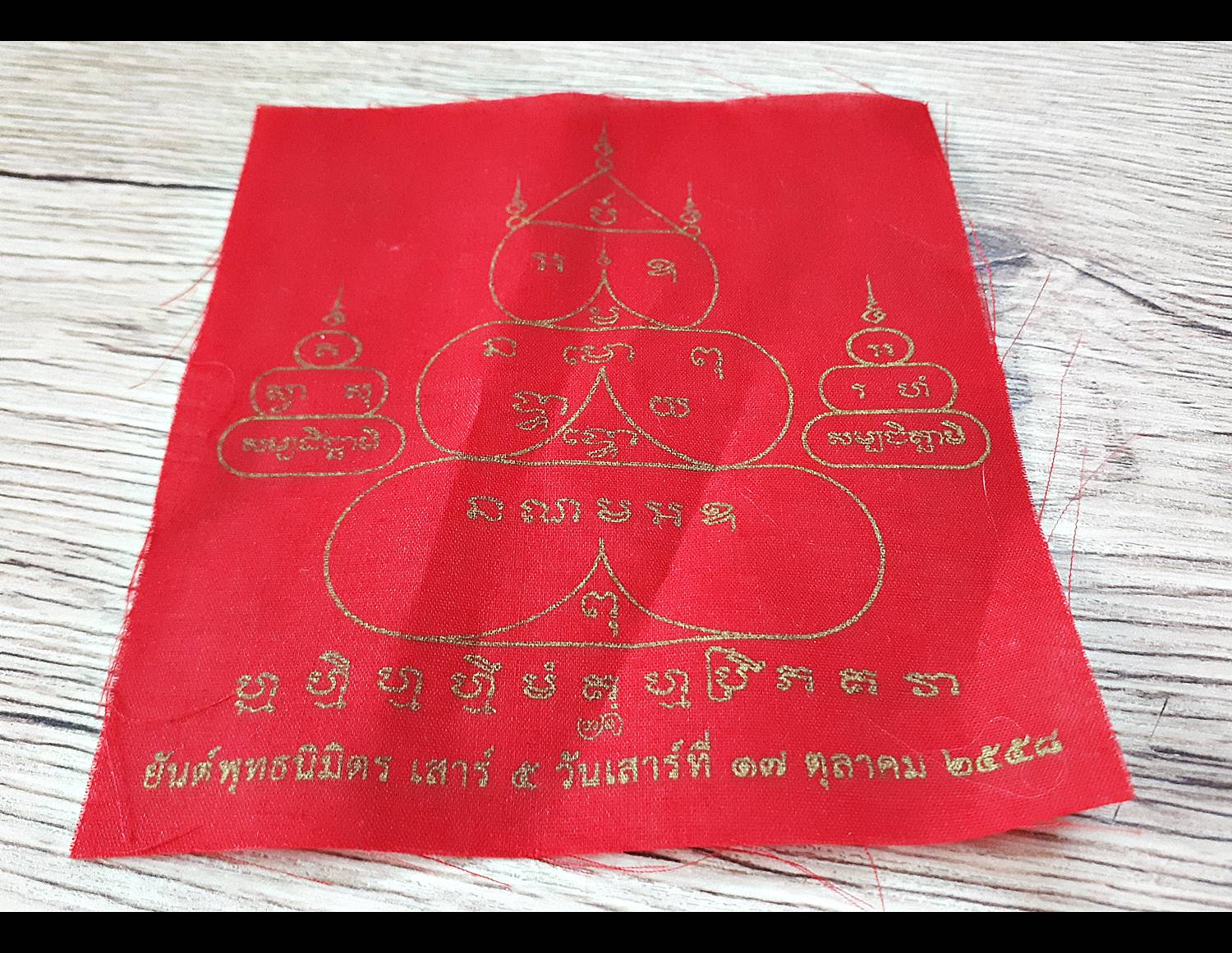 ผ้ายันต์พุทธนิมิตร (เสาร์5 พิธีเป่ายันต์เกราะเพรช วัดท่าขนุน) ปี2558 #รับประกันแท้