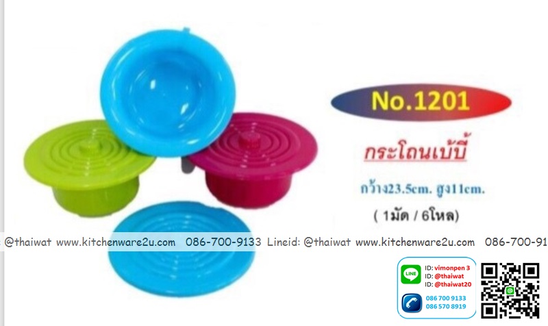 P00515 กระโถนผู้ใหญ่ ทรงกลม สีหวาน เอ(ราคาส่งต่อ 12 ใบ คลิ๊กที่สินค้าเพื่อชมรายละเอียดของขนาด)