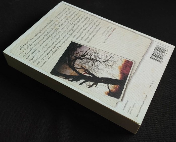 ลับแล, แก่งคอย **พิมพ์ครั้งแรก