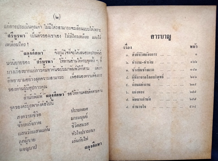 รวมเรื่องเอกของ ศรีบูรพา