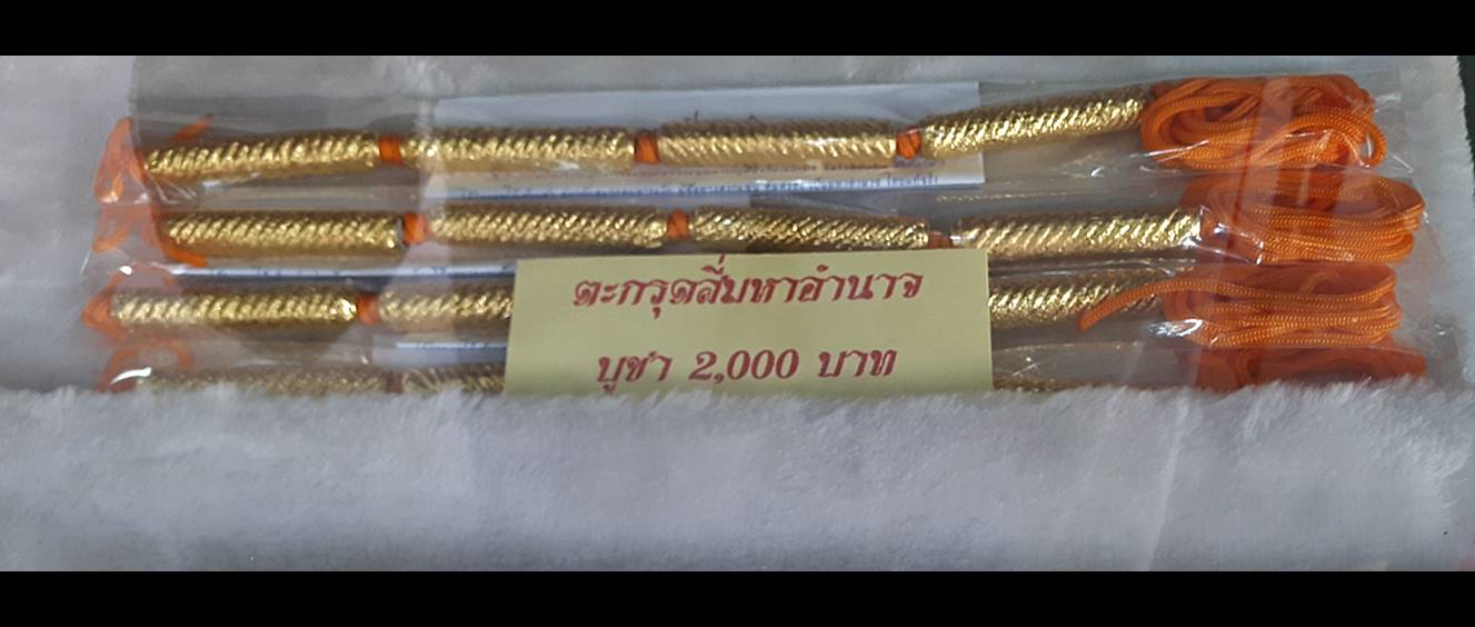 ตะกรุดสี่มหาอำนาจ หลวงพ่อพิจารย์ วัดโพธิ์ผักไห่
