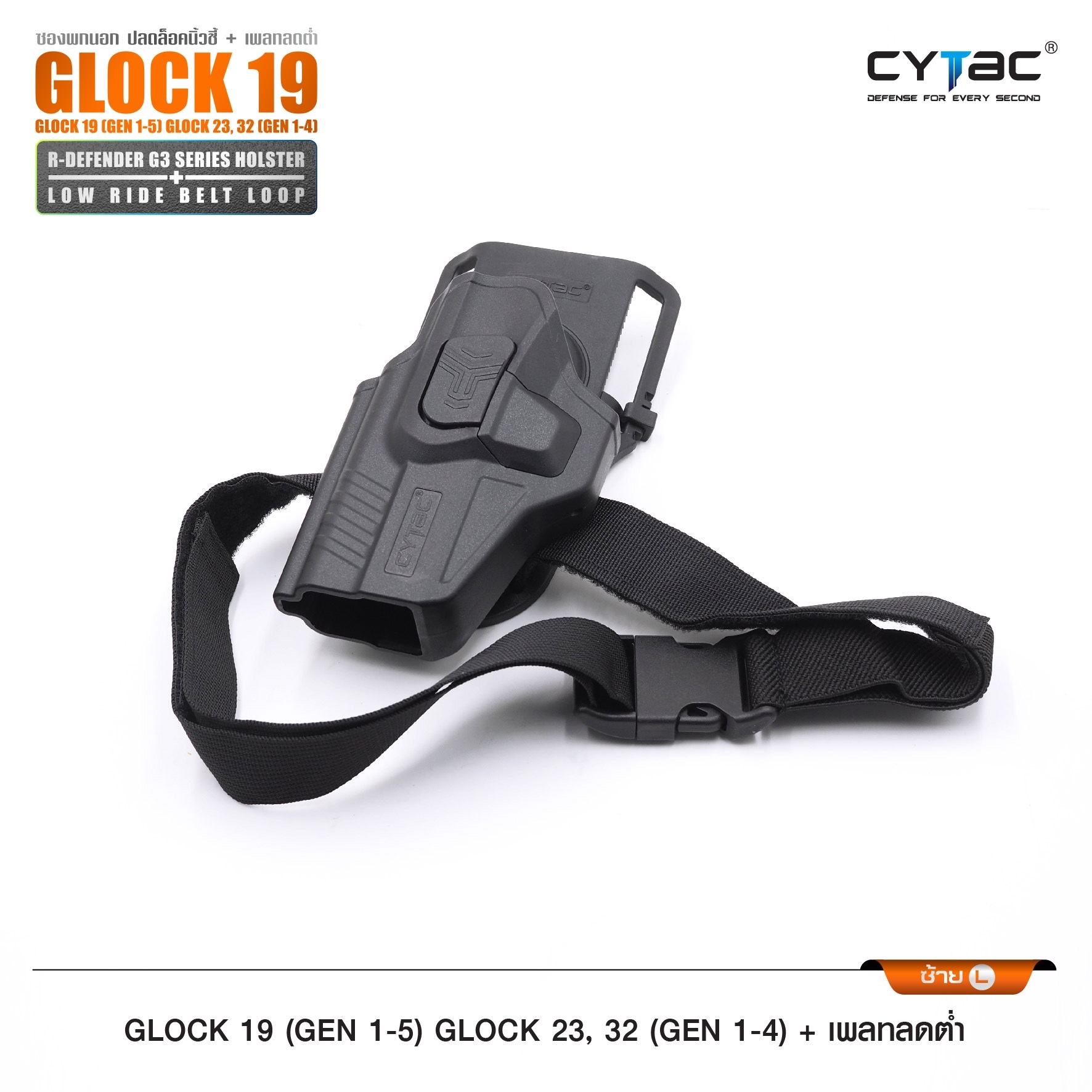 CYTAC thailand ซองพกนอก GL0CK 19 + เพลทลดต่ำ (ปลดล็อคนิ้วชี้)