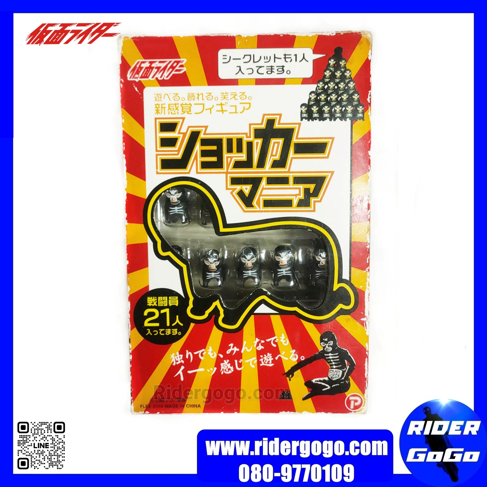Popy Kamen Rider Shocker Freak