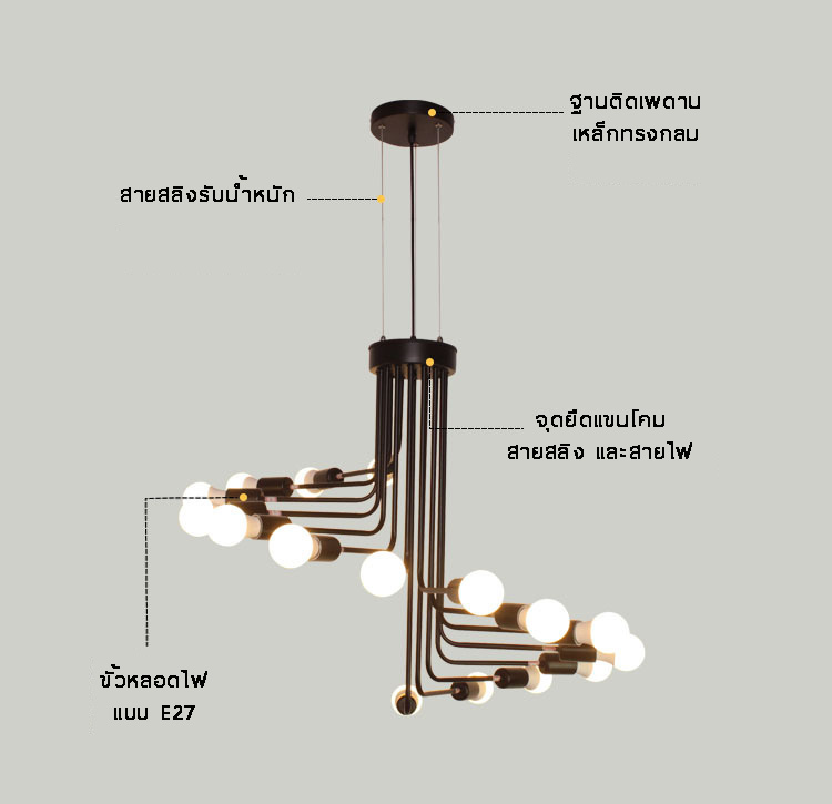 โคมไฟระย้าเหล็กแขวนเพดานสไตล์ลอฟท์ [T5009]
