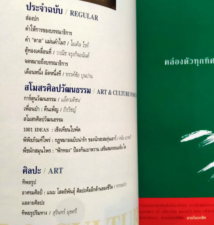ศิลปวัฒนธรรม ปีที่ 16 ฉบับที่ 5