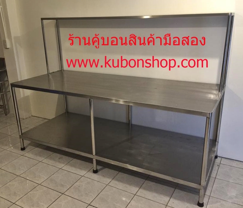 โต๊ะเตรียมอาหารขนาดใหญ่ มีชั้นวางลอย