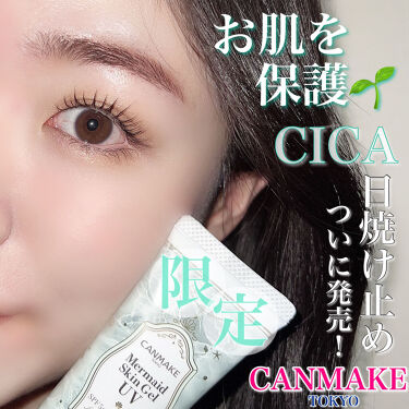 (#C01) Canmake Mermaid Skin Gel UV Cica Mint Sun Screen Makeup Base SPF50+ PA++++ 40g กันแดดเบสเขียวสูตรใหม่ สารสกัดใบบัวบก ปลอบประโลมผิวแพ้ง่าย พร้อมอำพรางรอยแดงจากสิว ปรับผิวให้กระจ่างใส