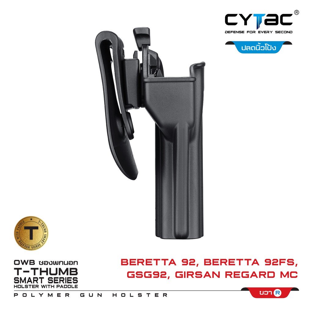 CYTAC thailand ซองพกนอก Beretta92, Beretta92FS, GSG92, Girsan Regard MC (ปลดล็อคนิ้วโป้ง)