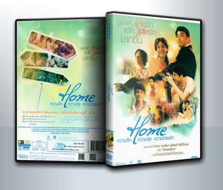 Home ความรัก ความสุข ความทรงจำ ( 1 DVD )