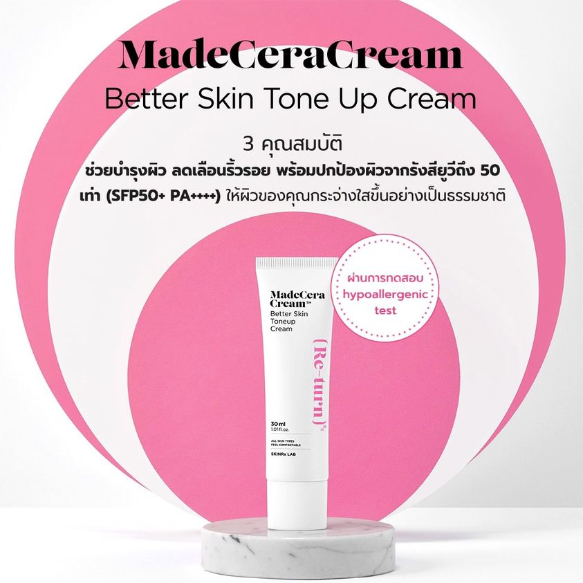 Skinrx Lab MadeCera Cream Better Skin Toneup Cream 30mL ครีม 3 คุณสมบัติในหลอดเดียว บำรุงให้ผิวกระจ่างใส ลดเลือนริ้วรอย ปกป้องผิวจากแสงแดด ด้วย SPF50+ PA++++ ทาตัวเดียวได้ครบเลยค่ะ