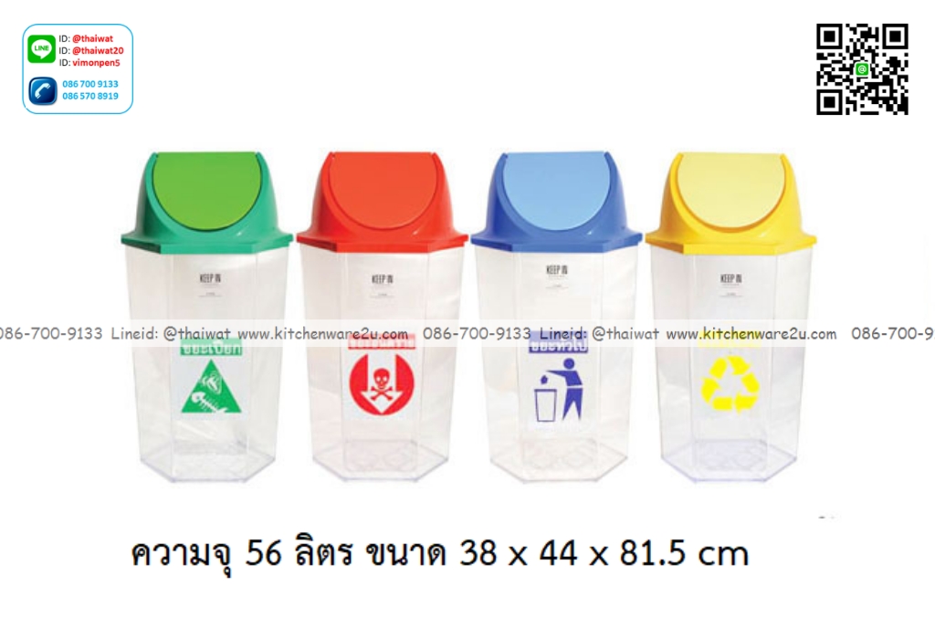P12878 ถังขยะ 6 เหลี่ยมใส 56 ลิตร (38*48*81.5 cm) เกรดเอ No.RW9271+3 ราคาขายส่งต่อ 2 ใบ :เฉลี่ย 900 บต่อใบ