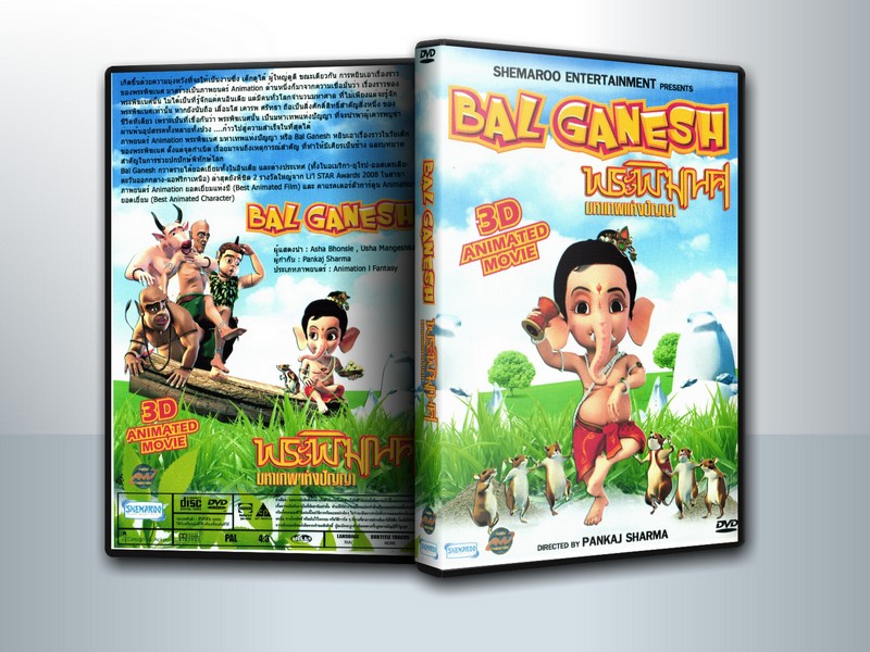 พระพิฆเนศ มหาเทพแห่งปัญญา BAL GANESH ปี 1 ( 1 DVD )