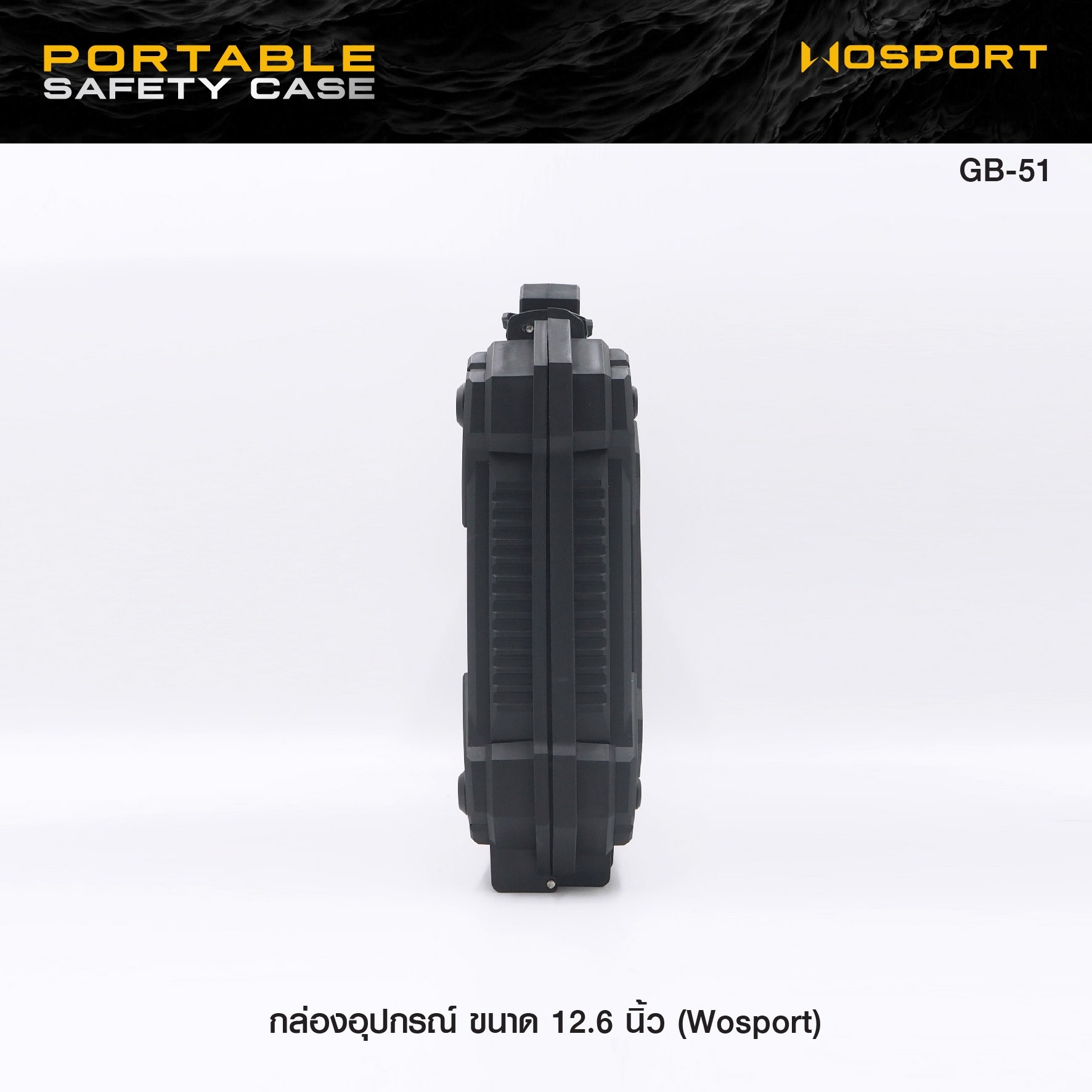 🇹🇭⫸ กล่องอุปกรณ์ขนาด 12.6 นิ้ว ( Wosport ) Portable Safety Case [ GB-51 ]
