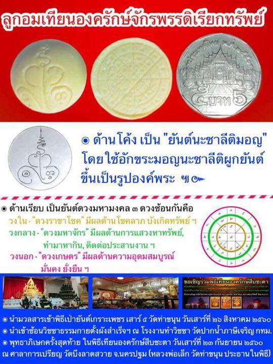 ลูกอมเทียนชัย ยันต์ดวงราชาโชค หลวงพ่อเล็ก วัดท่าขนุน ปลุกเสก