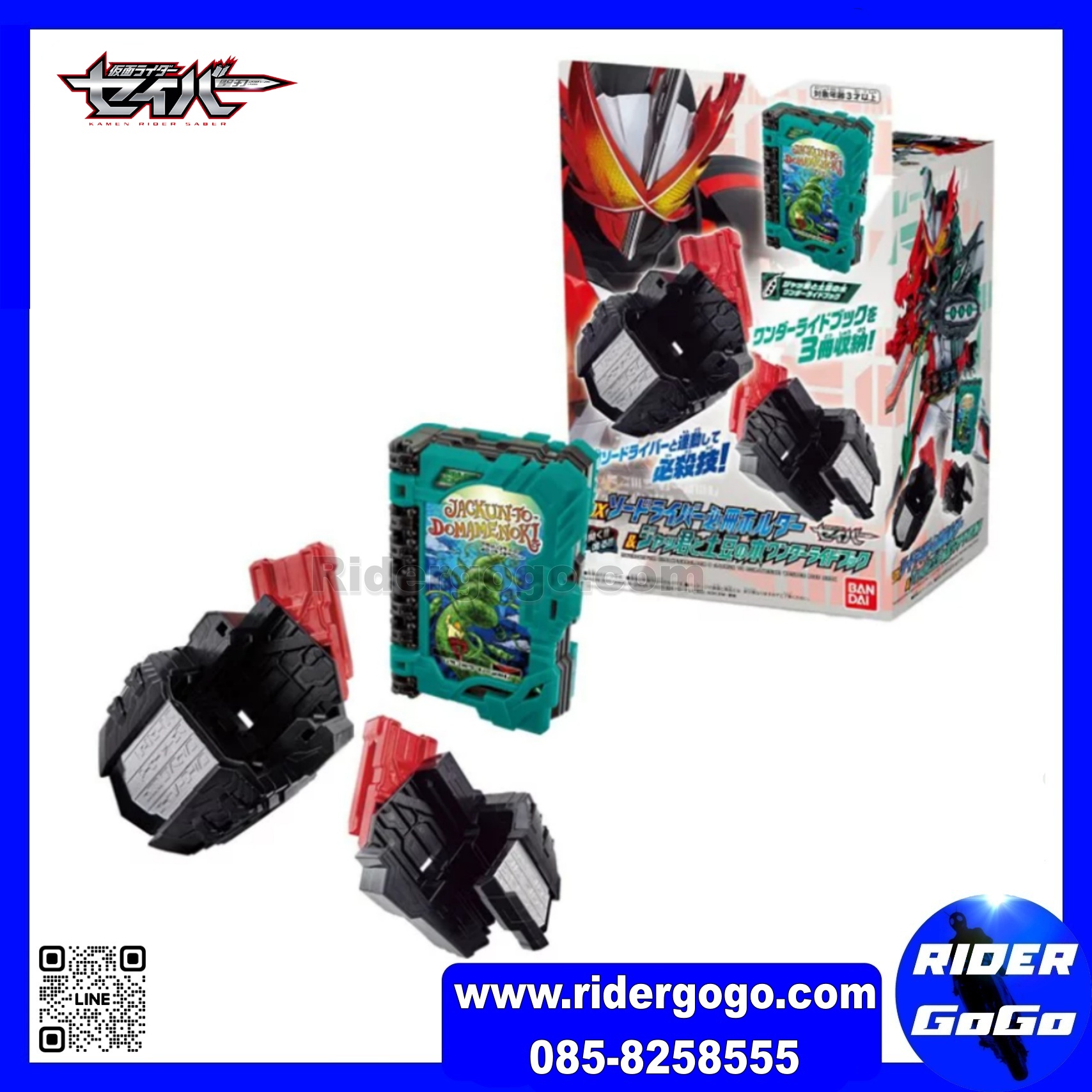 Masked Rider Saber DX SworDriver Holder & Jackun-to-Domamenoki Ride Book