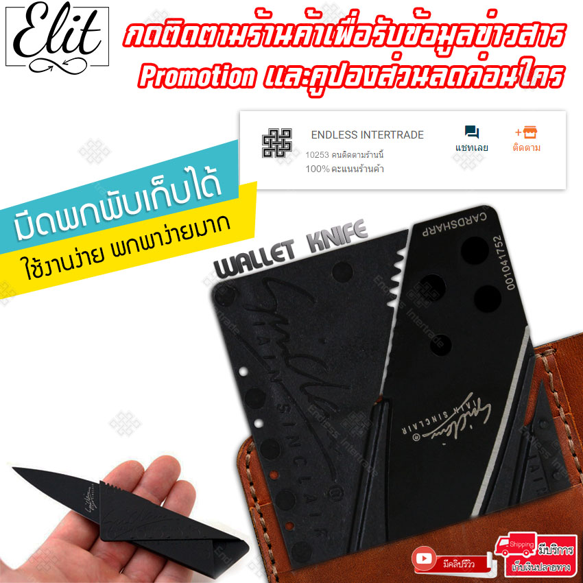 Elit มีดพับ บัตรเครดิต มีดการ์ด Credit Card Foldable Blade