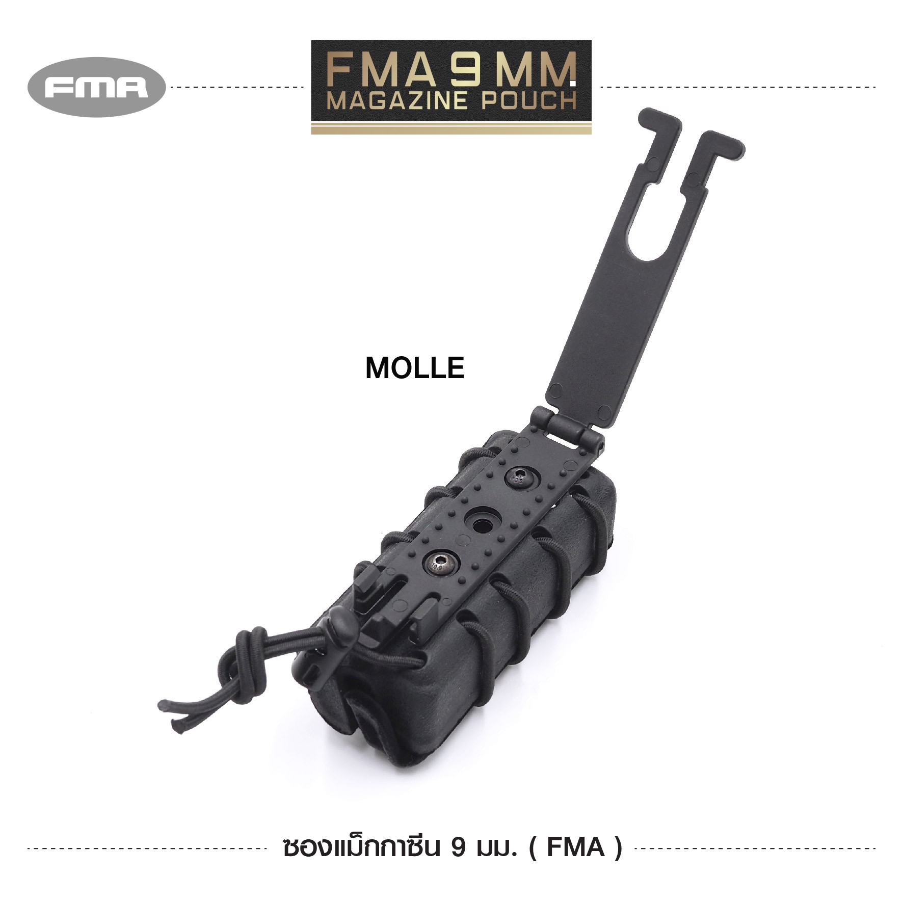 🇹🇭⫸ ซองแม็กกาซีน 9 มม. ( FMA )