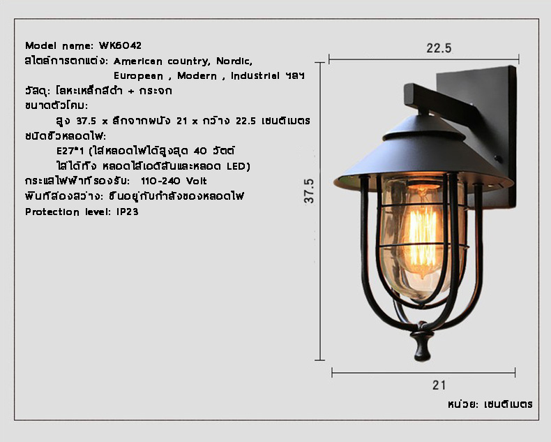 โคมไฟติดผนังภายนอก-ภายในเหล็กดัดสไตล์ European มีครอบแก้ว[WK6042]