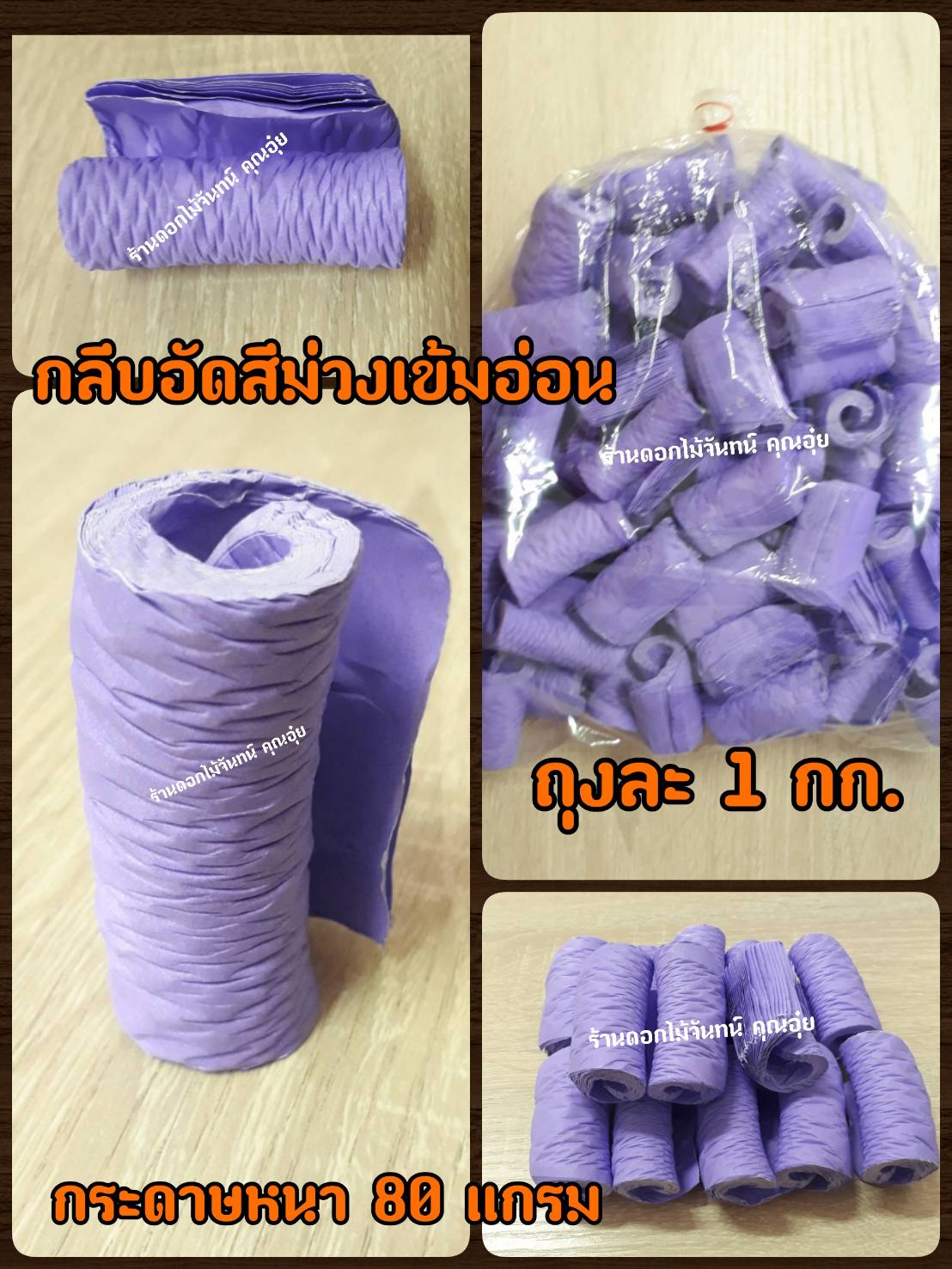กลีบอัด สีม่วงเข้มอ่อน กลีบดอกไม้จัน ดอกไม้จัน กลีบอัดดอกไม้จันทน์ กลีบอัดย่น ดอกไม้จันทร์ ดอกไม้จันทน์ กระดาษอัดดอกไม้จัน
