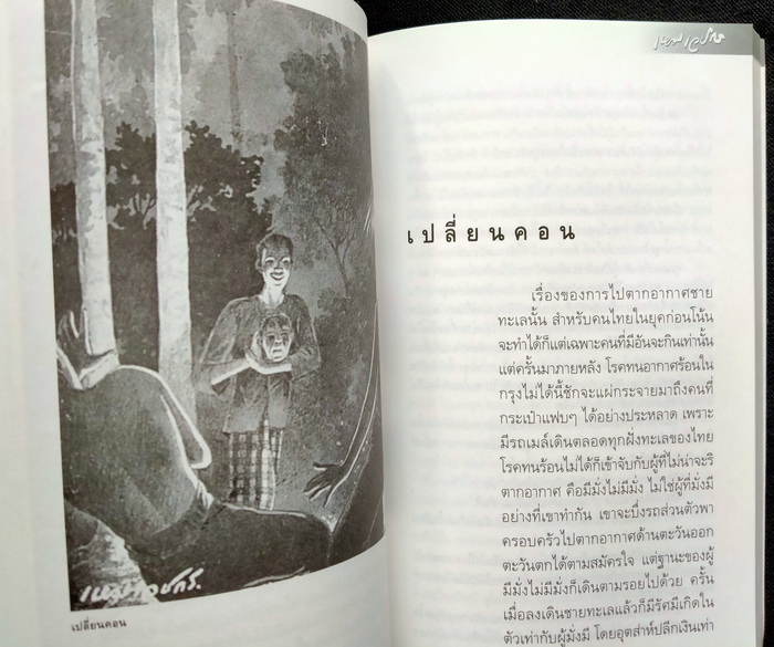 วิญญาณที่เร่ร่อน