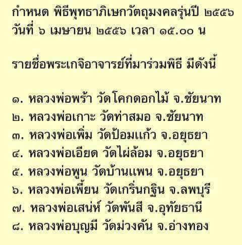 พญานกคุ้ม (แกะสลักจากเขาควายแท้) วัดโฆสิตาราม(วัดบ้านแค) จ.ชัยนาท ปี2556 - #สร้างและปลุกเสกจากวัดโฆสิตาราม #รับประกันแท้