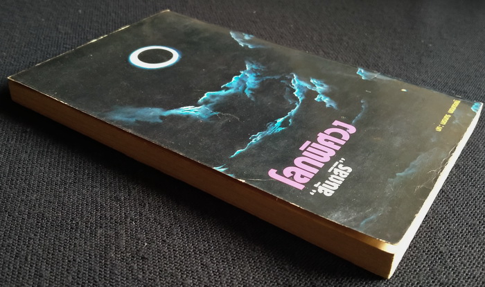 โลกพิศวง