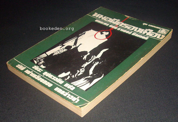 หมอผีครองเมือง (The Crucible)