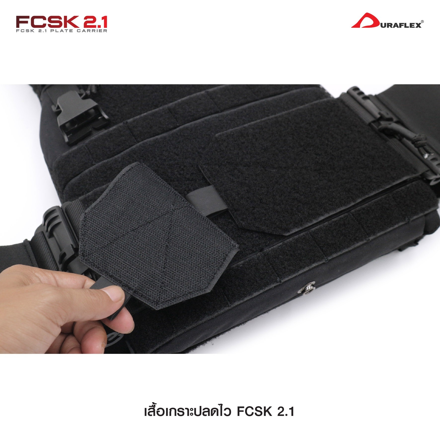 🇹🇭⫸ เสื้อเกราะ FCSK 2.1