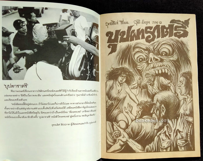 บุปผาราตรี