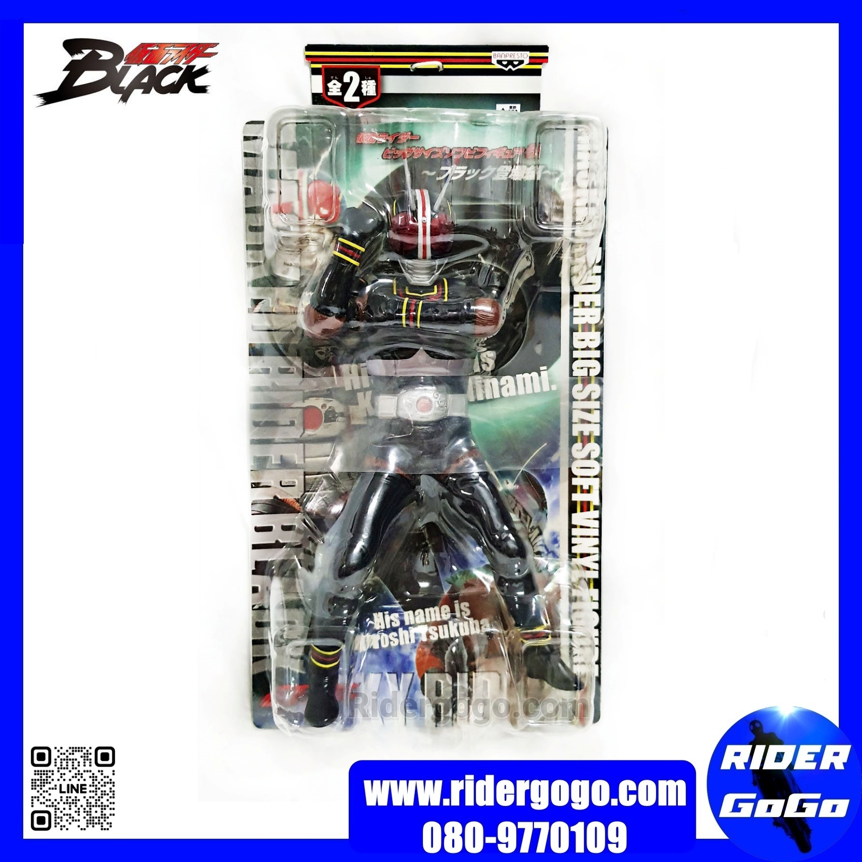 Masked Rider Black Big Size Soft Vinyl Figure