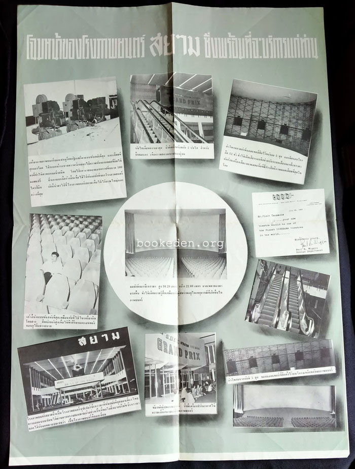 สูจิบัตรข่าวภาพยนตร์สยาม