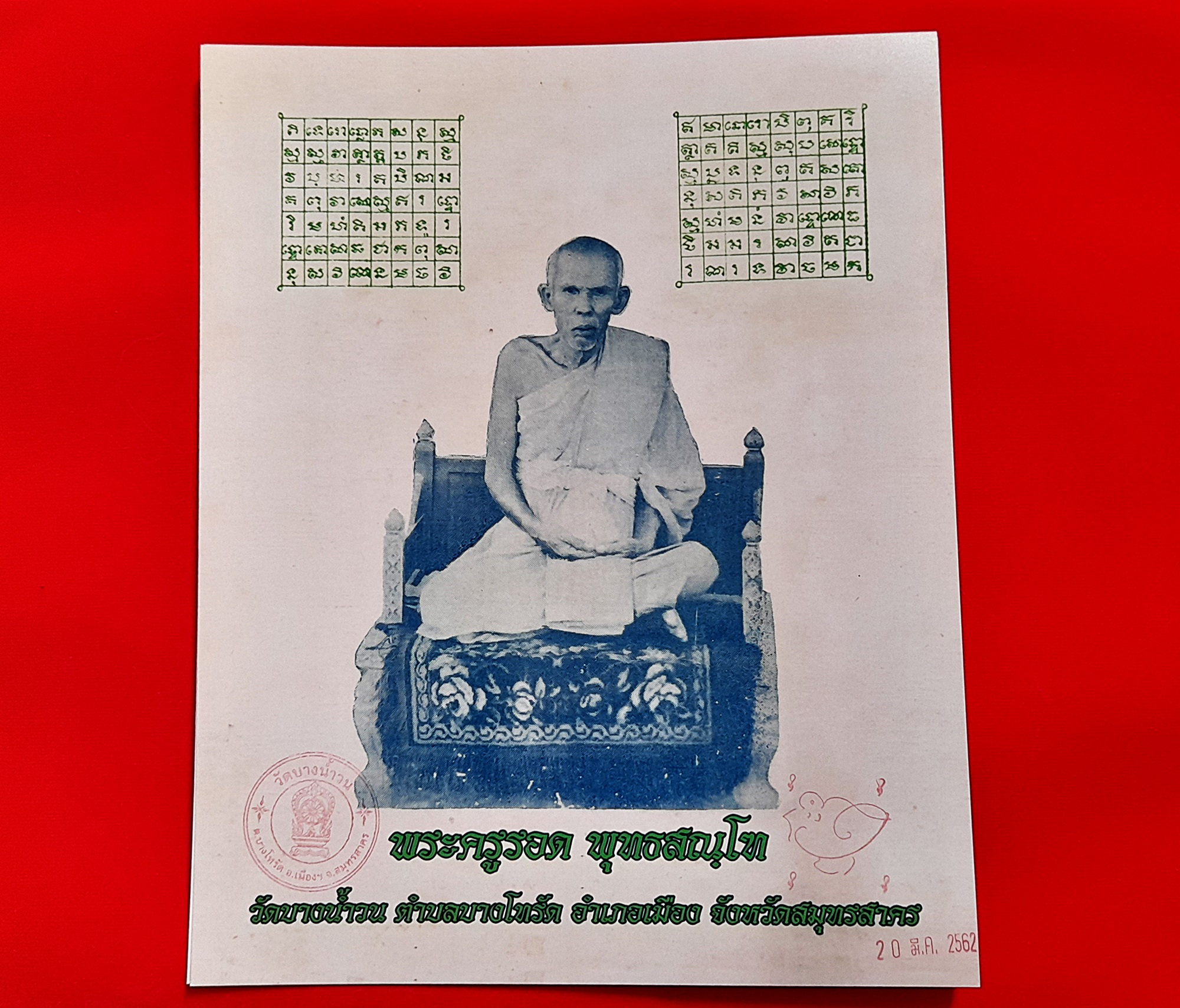 รูปภาพ หลวงปู่รอด วัดบางน้ำวน ยันต์คู่ อิติปิโส (เต็มองค์ ขนาด10x8นิ้ว) ปี2562 #รับประกันแท้