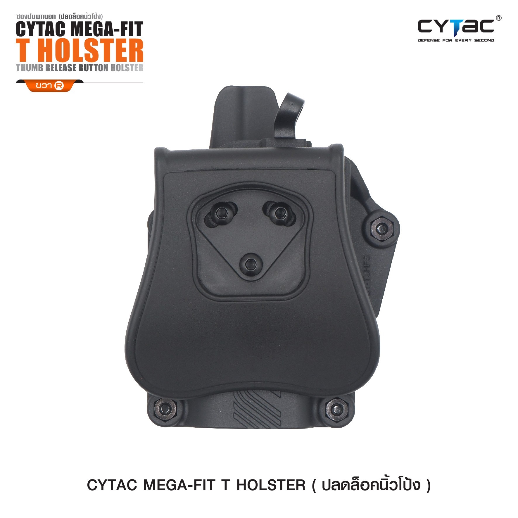 🇹🇭⫸ ซองพกนอก Cytac Mega-Fit T Holster (Thumb release button holster) [ CY-TUHFS ]