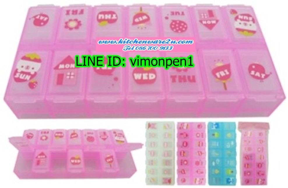 P01522 ตลับใส่ยา 14 ช่อง ราคาส่งต่อ 1 โหล:12 ชุด (180 บ/โหล เฉลี่ย 15 บาท ขายส่งทุกอย่าง 20 บาท)