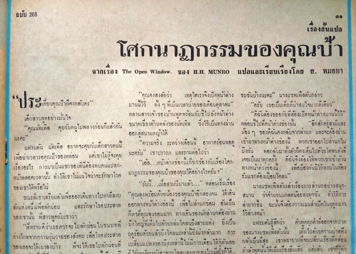 ฟ้าเมืองไทย ฉบับที่ 208
