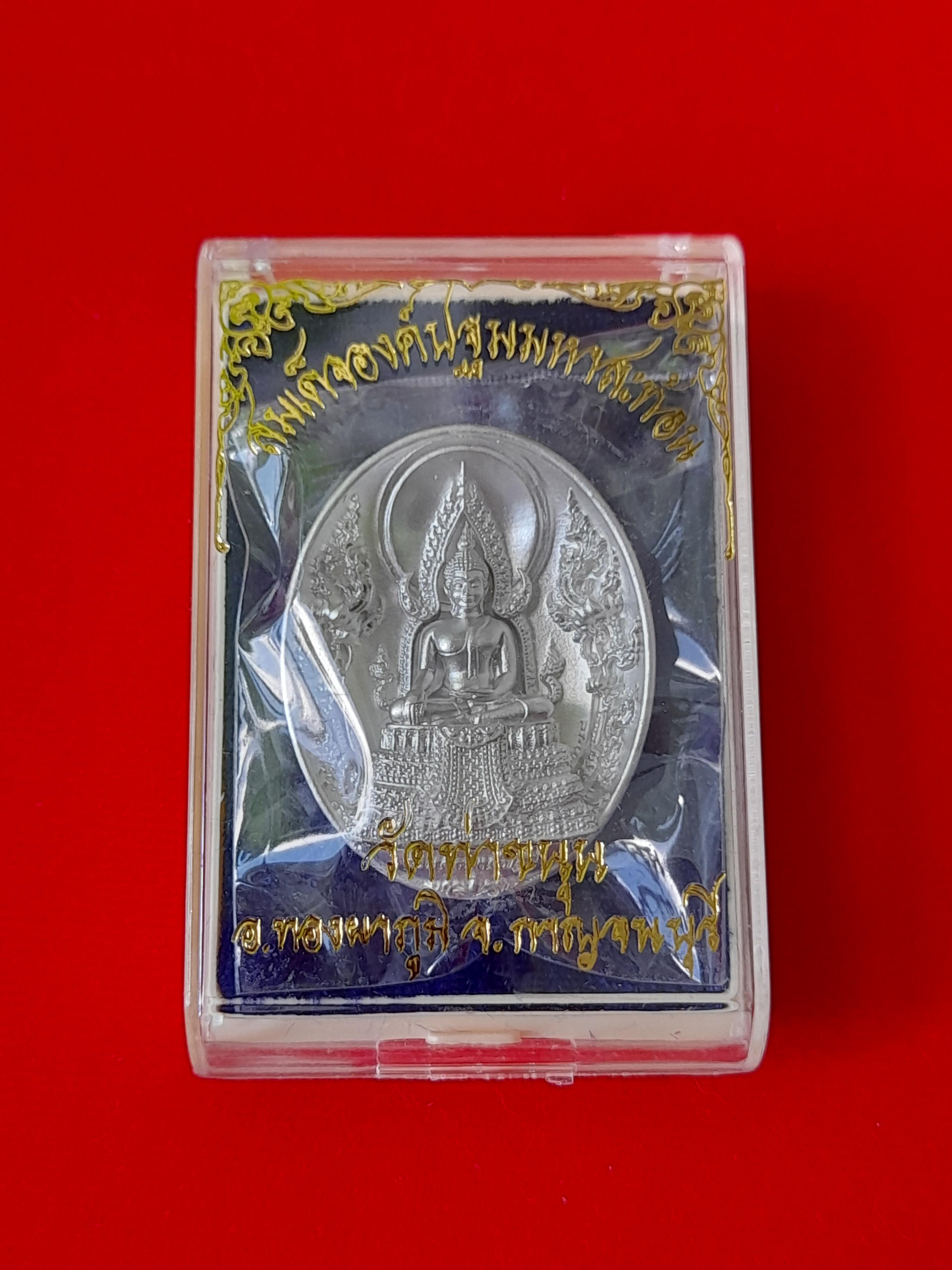 เหรียญสมเด็จองค์ปฐมมหาสะท้อน หลังยันต์เกาะเพรช เนื้อเงินแท้(ชนวนเงินแท้ล้วนๆ จากการหล่อ พระปัจเจกพุทธเจ้า 40นิ้ว) ปี2564 - หลวงพ่อเล็ก วัดท่าขนุน