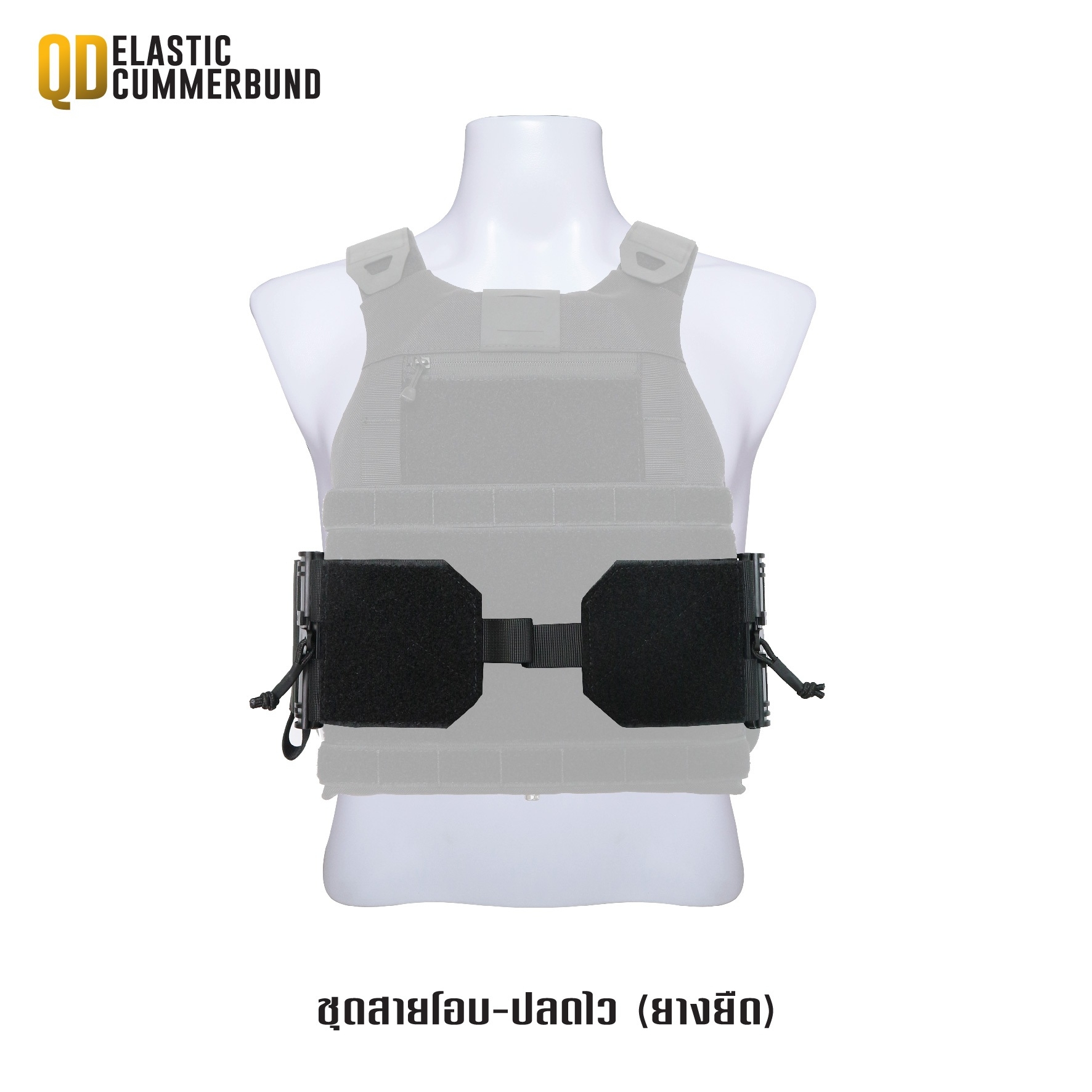 ชุดสายโอบ-ปลดไว (ยางยืด) ( QD Elastic Cummerbund ) (K0420)