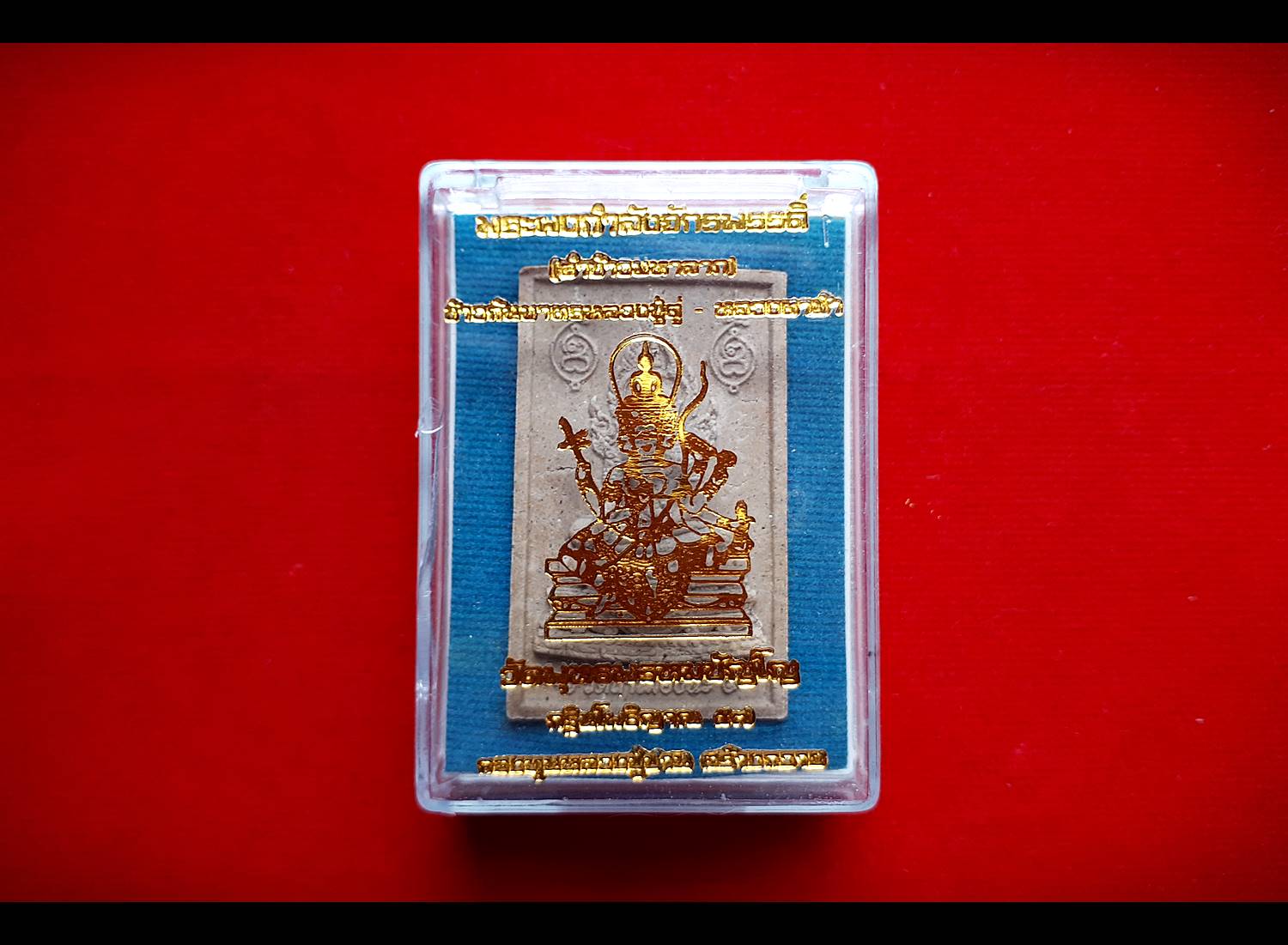 พระผงกำลังจักรพรรดิ์ คำข้าวมหาลาภ (ข้าวก้นบาตรหลวงปู่ดู่ หลวงตาม้า) วัดถ้ำเมืองนะ