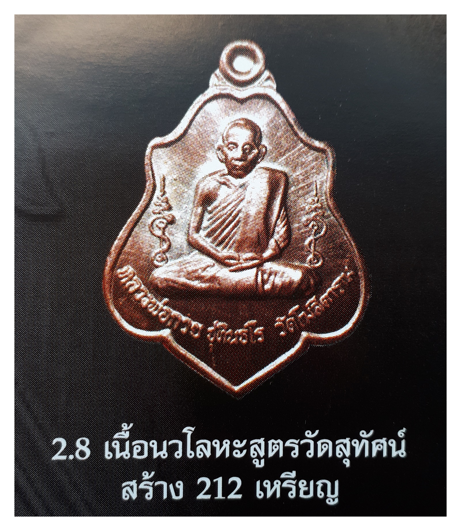 เหรียญหลวงพ่อกวย วัดโฆสิตามราม หลังยันต์ครูหนุมานเชิญธง เนื้อนวโลหะ(สูตรวัดสุทัศน์) รุ่นแรงครู ปี2560
