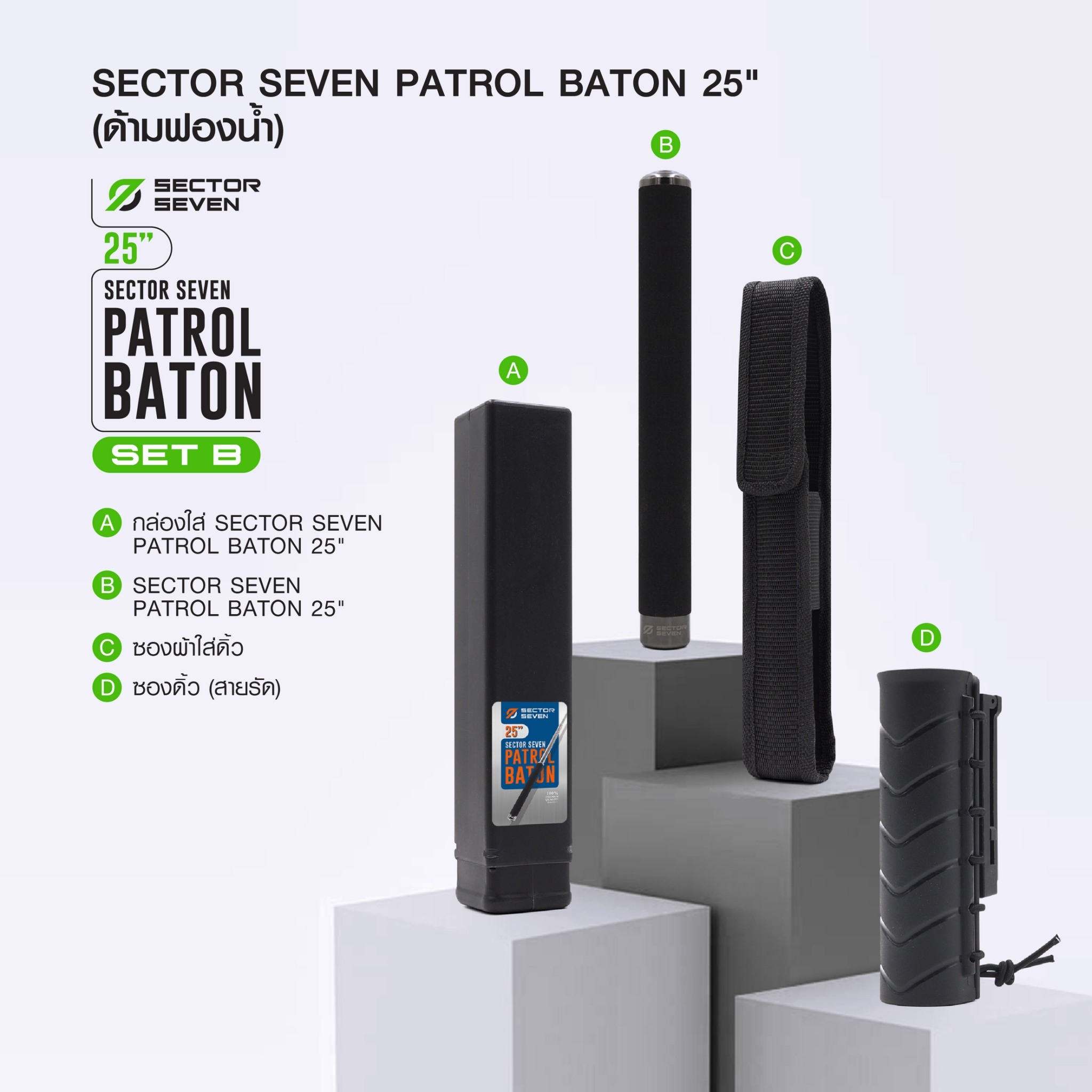 🇹🇭⫸ ดิ้วกระแทก 25" Sector seven ครบชุด (ด้ามฟองน้ำ) (SET-B)