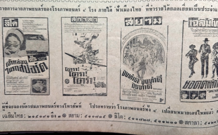 ฟ้าเมืองไทย ฉบับที่ 93