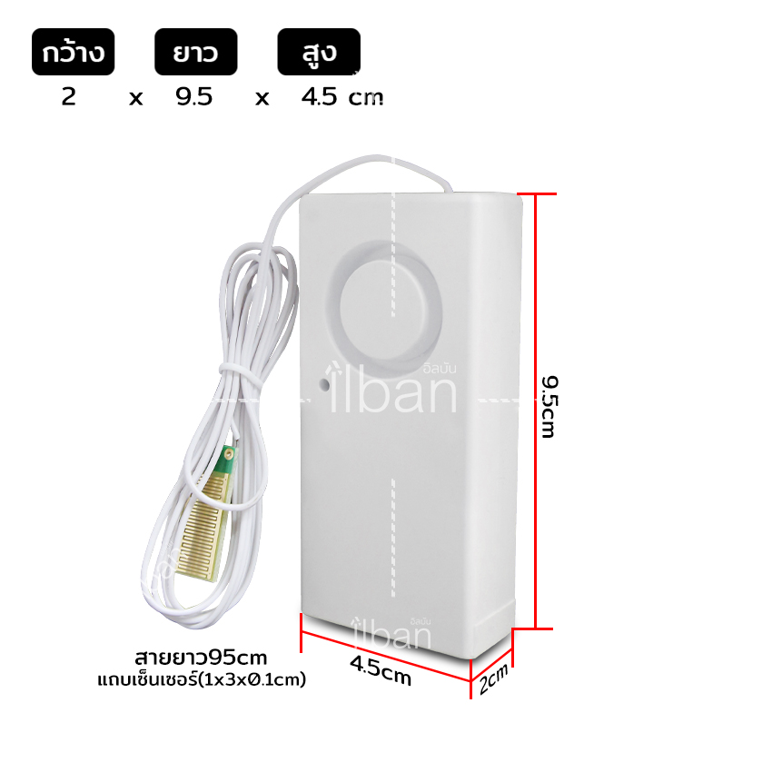 ilban เครื่องตรวจจับ การรั่วไหลของน้ำ เสียงดัง120dB เครื่องตรวจจับน้ำท่วม ภายในบ้าน ห้องครัว ซิงค์ล้างจาน อ่างอาบน้ำ รุ่น Water Leak Alarm R18X