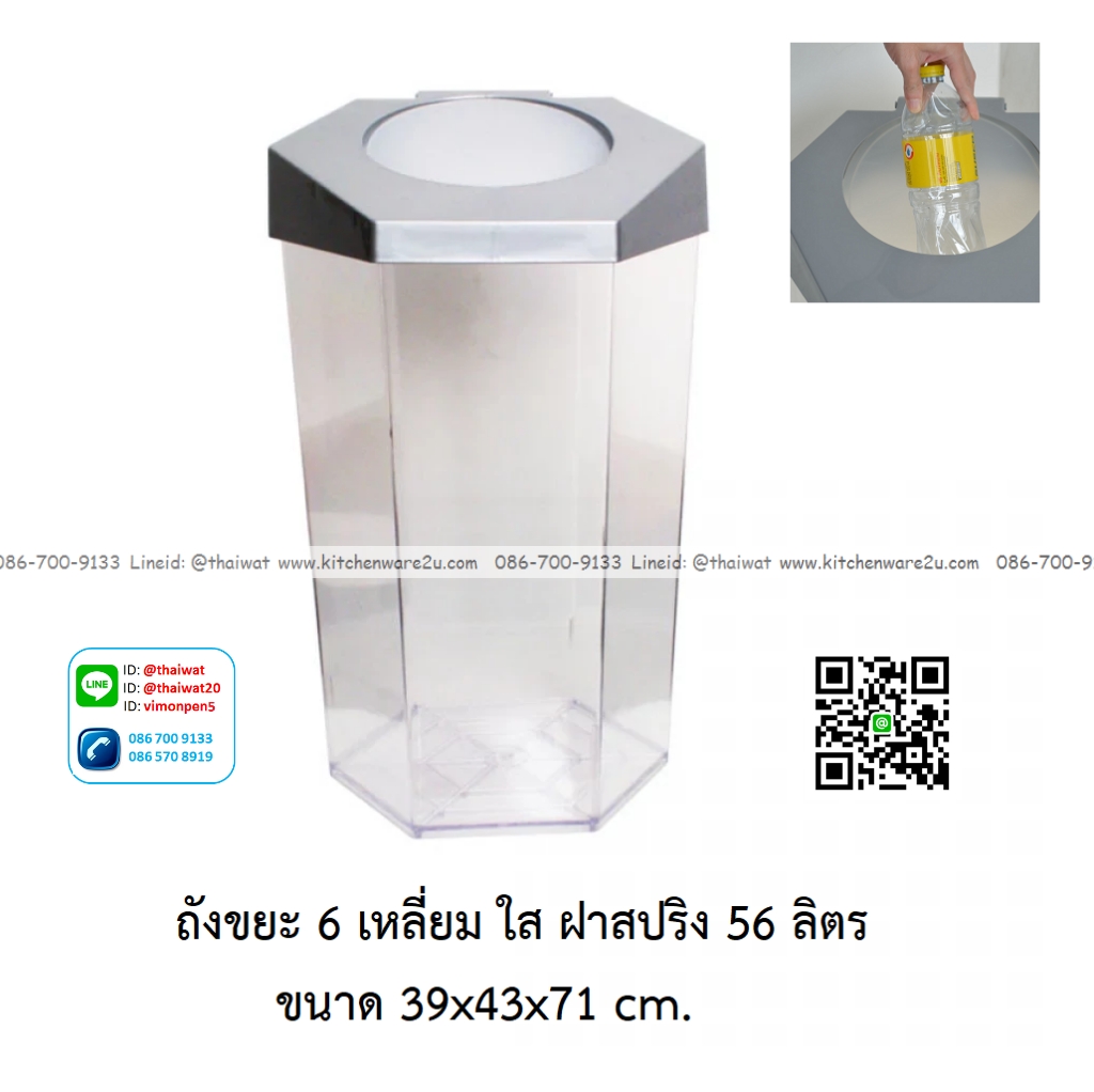 P12876 ถังขยะ 6 เหลี่ยมใส ฝาสปริง 56 ลิตร (39*43*71 cm) 1 ช่องทิ้ง เกรดเอ No.RW9271+1 ราคาขายส่งต่อ 2 ใบ :เฉลี่ย 800 บต่อใบ