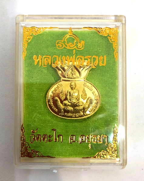 เหรียญถุงเงินถุงทอง รุ่นมหาลาภ98