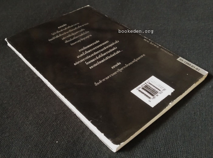 ความลับ