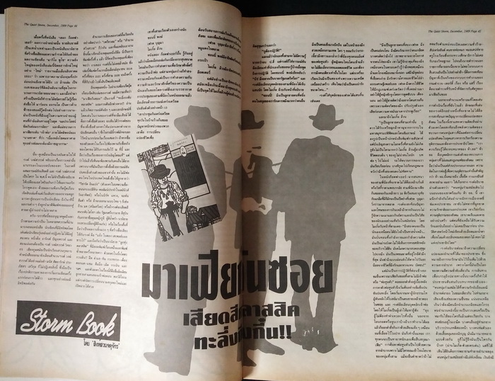 The Quiet Storm ฉบับที่ 101