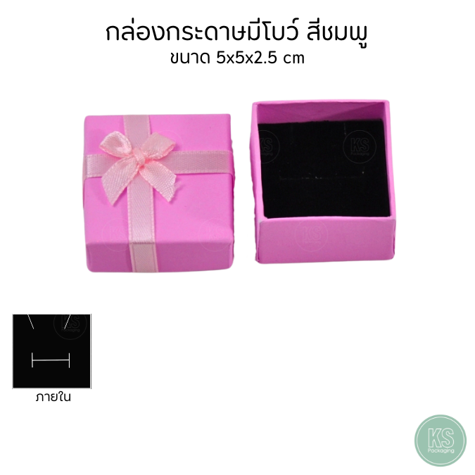 กล่องกระดาษมีโบว์สีชมพูเก็บเครื่องประดับ แหวน ต่างหู ขนาด 5x5x2.5 cm มีฟองน้ำด้านในกล่อง ช่วยเสริมความสวยงาม