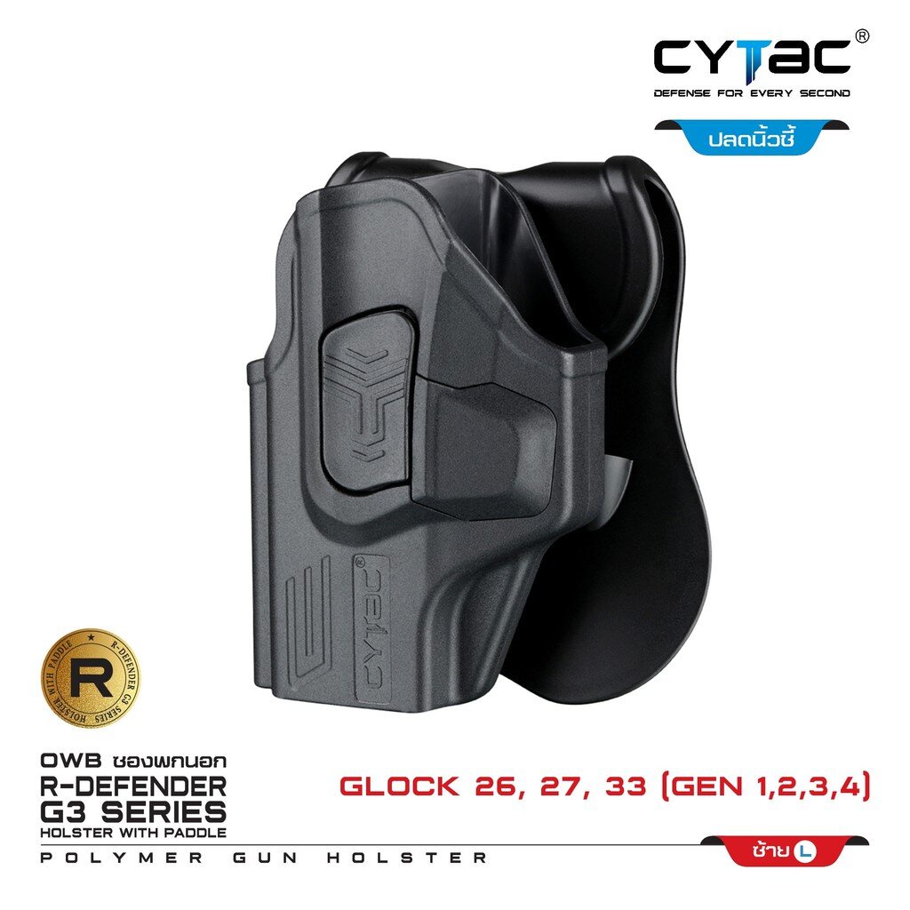 CYTAC thailand ซองพกนอก GL0CK 26,27,33 (ปลดล็อคนิ้วชี้)