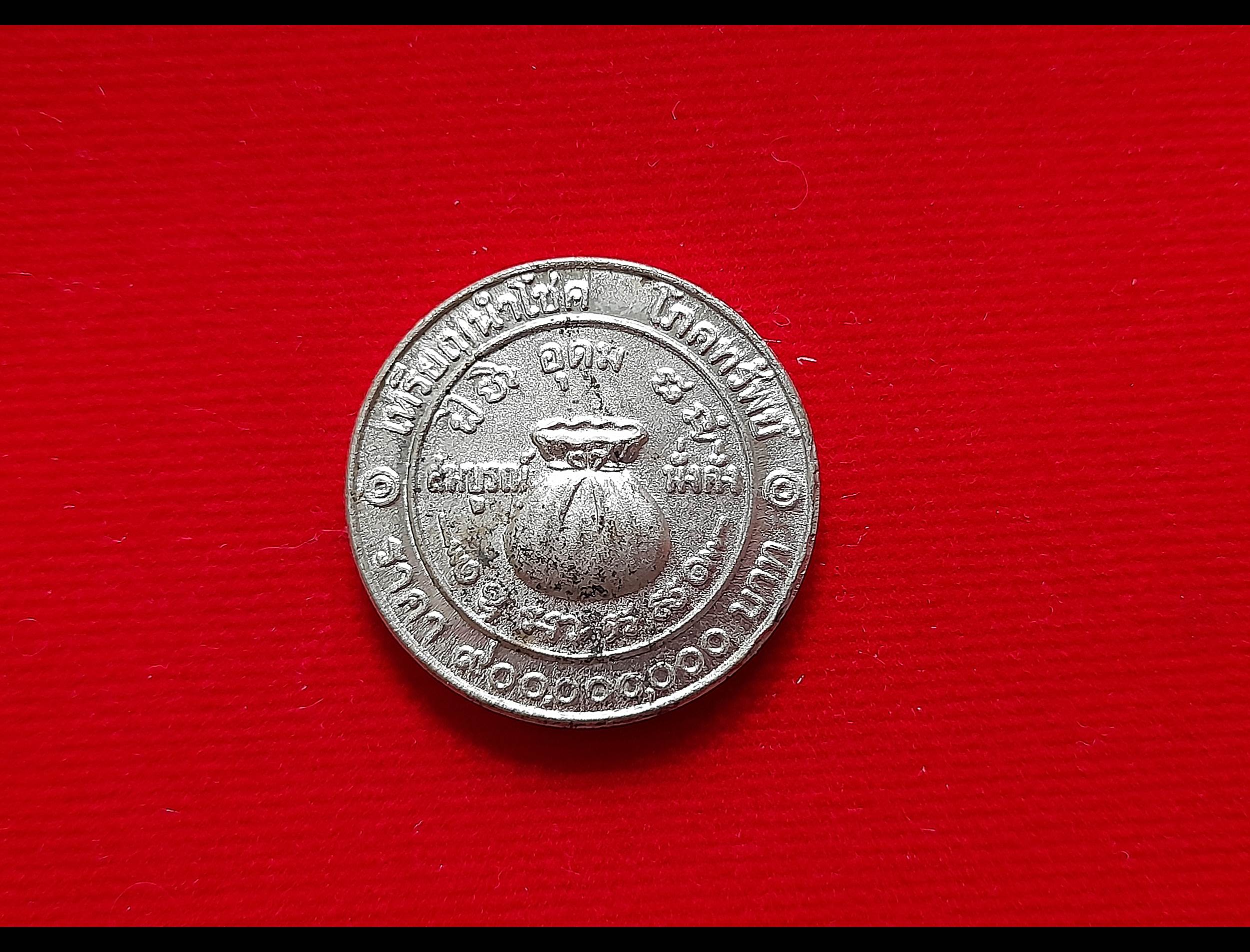 เหรียญ นำโชคโภคทรัพย์ (เหรียญถุงเงิน) เนื้ออัลปาก้า ปี2523 #รับประกันแท้และทันยุคเสก - พระอาจารย์ณรงค์ วัดดอน(ยานนาวา)