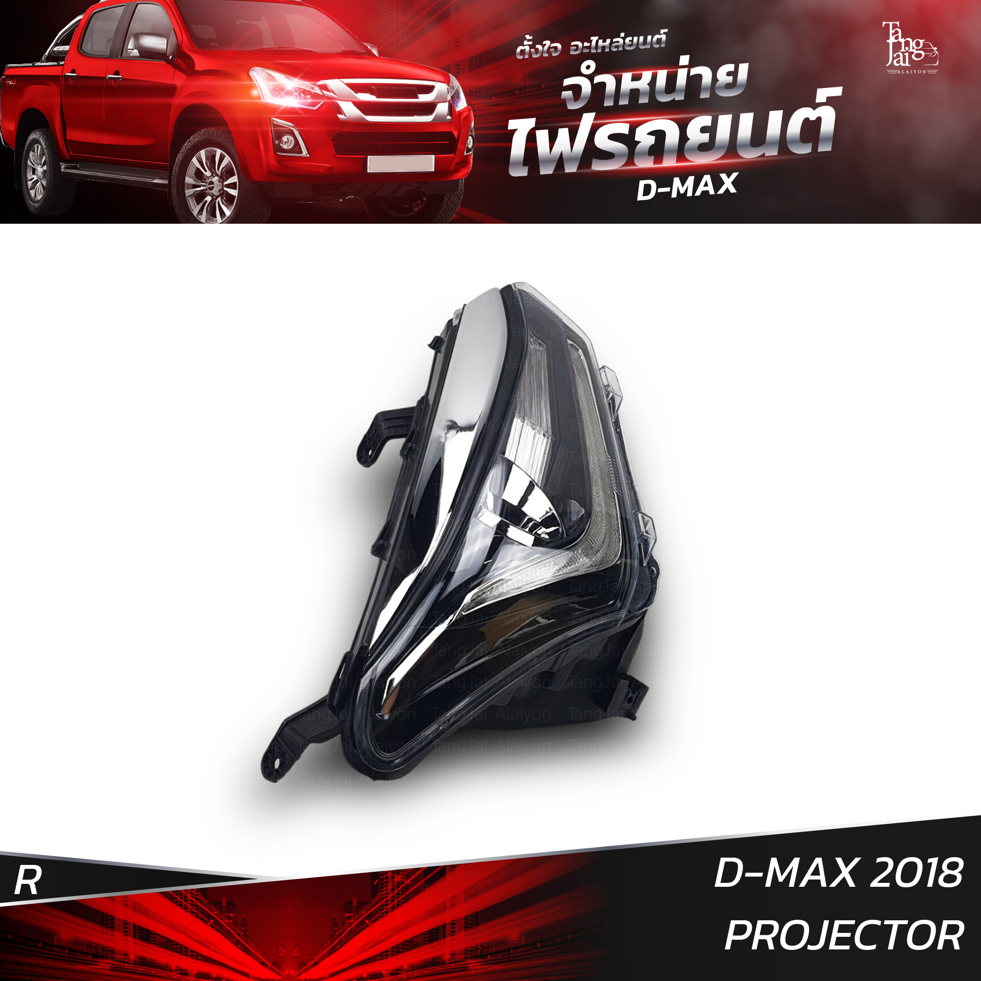 ไฟหน้ารถยนต์ ISUZU D-MAX 2018 PROJECTOR ข้างขวา (R)